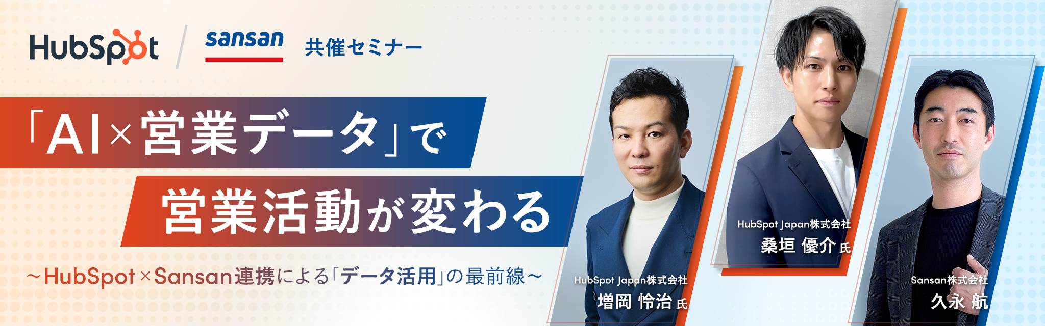 「AI×営業データ」で営業活動が変わる