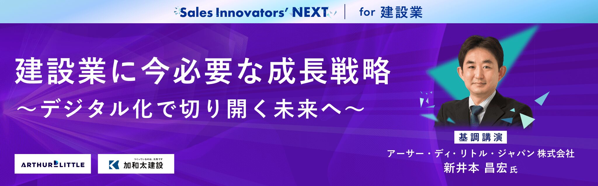 Sales Innovators’ NEXT for 建設業