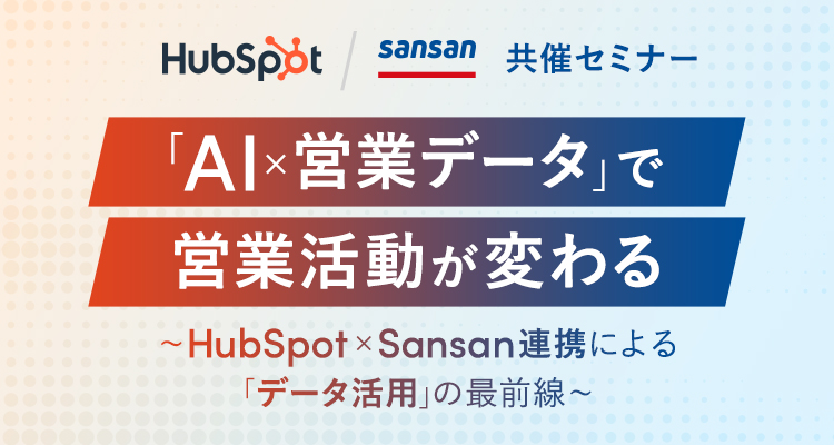 「AI×営業データ」で営業活動が変わる