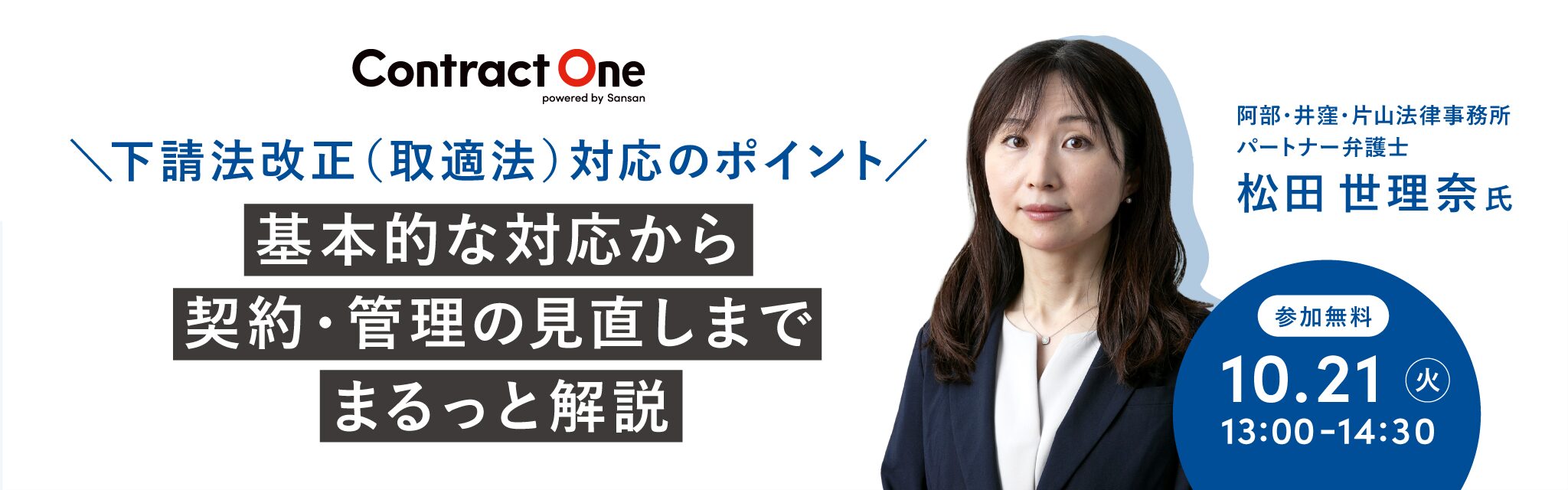 下請法改正（取適法）対応のポイント