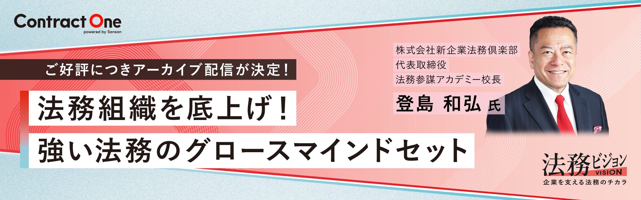 法務組織を底上げ！ <br>強い法務のグロースマインドセット