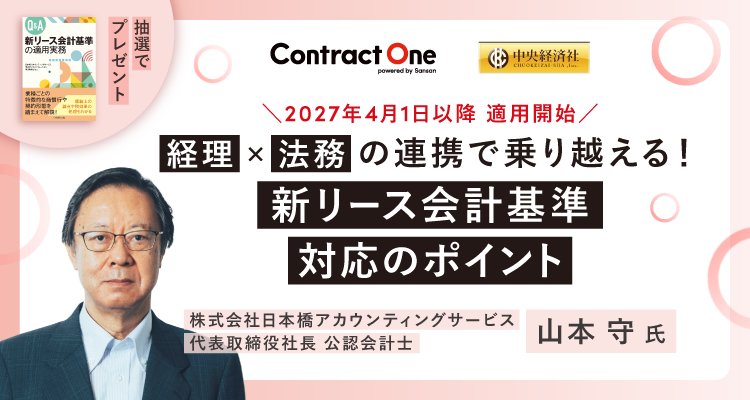 新リース会計基準 適用の実務対応のポイント