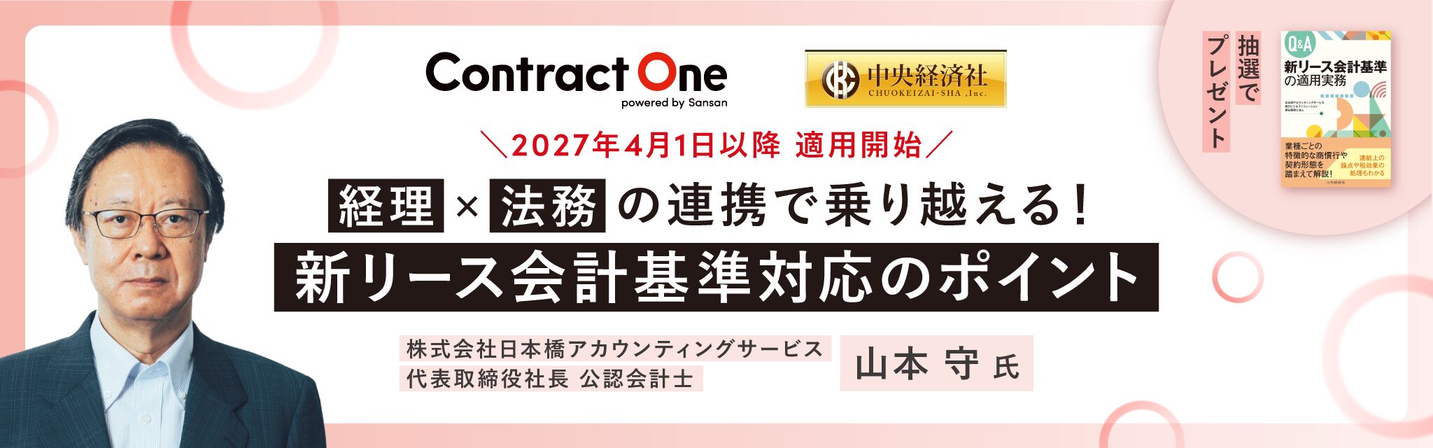 新リース会計基準 適用の実務対応のポイント