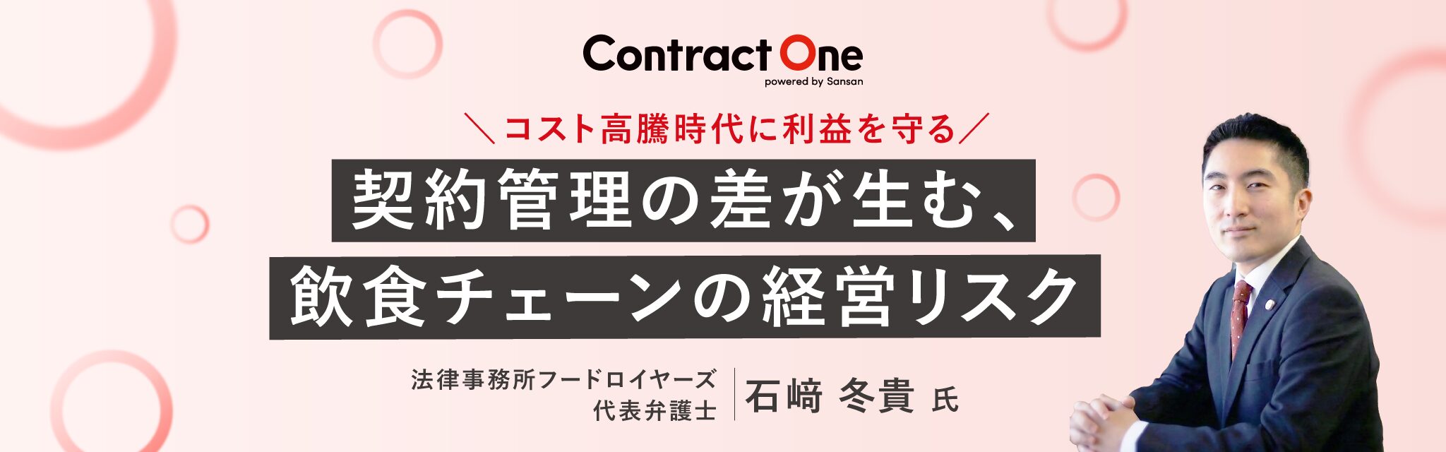コスト高騰時代に利益を守る